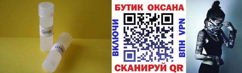 Купить закладки Славгород БУТИРАТ 99%